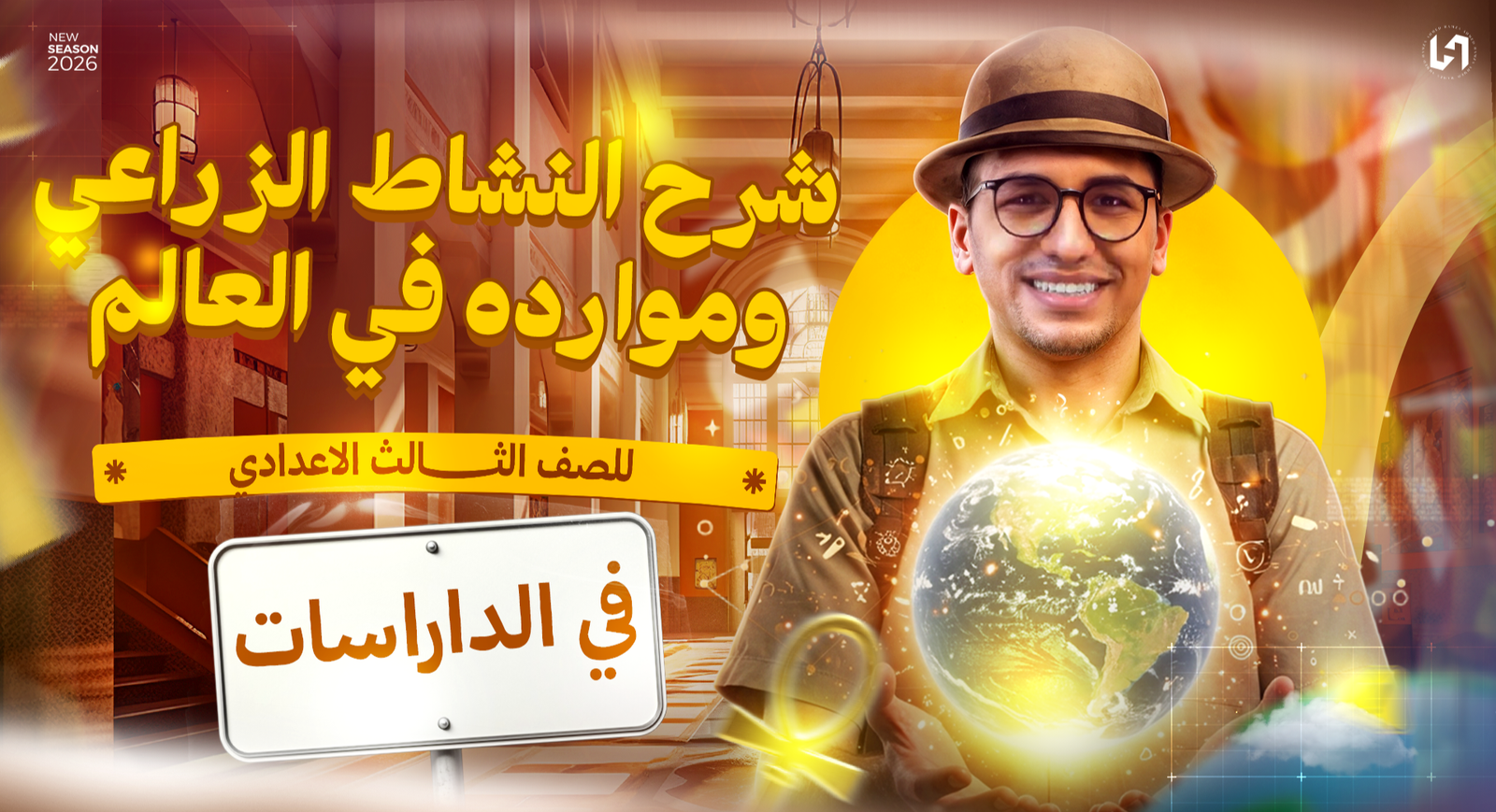 النشاط الزراعي وموارده في العالم